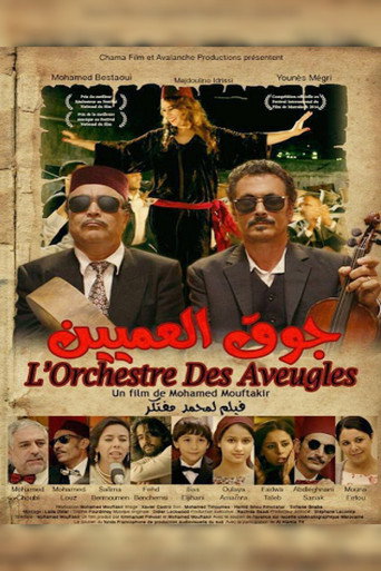 جوق العميين 在线观看和下载完整电影