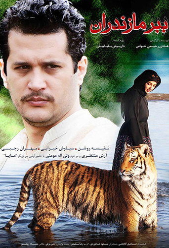 مایا ببر مازندران 在线观看和下载完整电影
