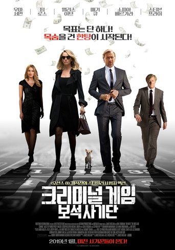 크리미널 게임: 보석 사기단(The Con Is On)