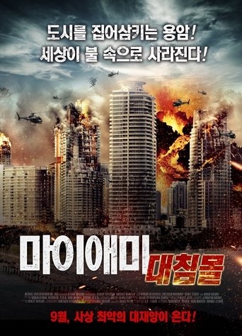 마이애미 대침몰(Miami Magma)