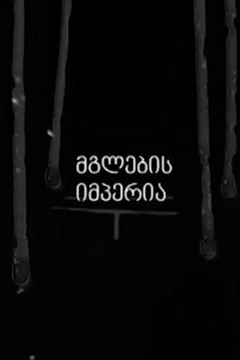 Empire of the Wolves