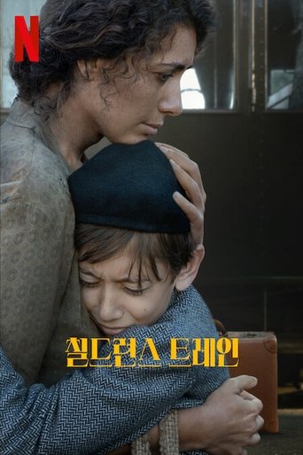 칠드런스 트레인(Il treno dei bambini)