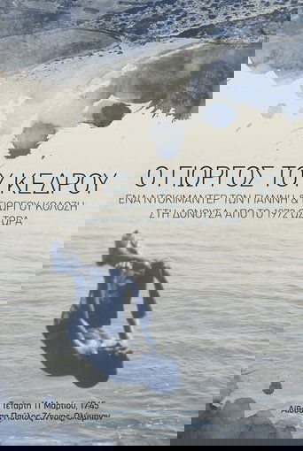 Yiorgos of Kedros