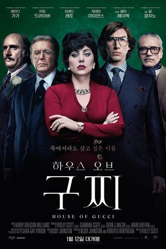 하우스 오브 구찌(House of Gucci)