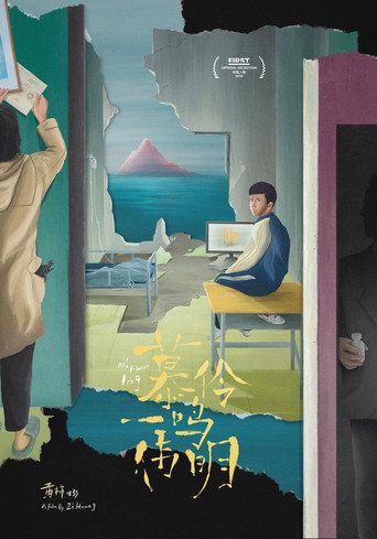 慕伶，一鸣，伟明 在线观看和下载完整电影