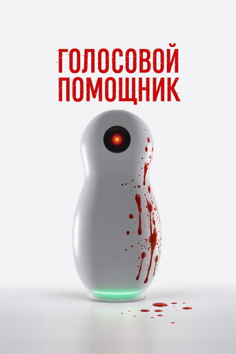 Okładka filmu Asystentka AI