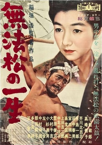 무호마츠의 일생(無法松の一生)