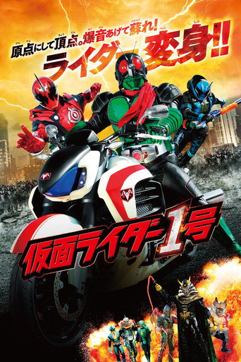 Okładka filmu 仮面ライダー1号