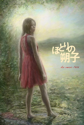 ほとりの朔子 在线观看和下载完整电影