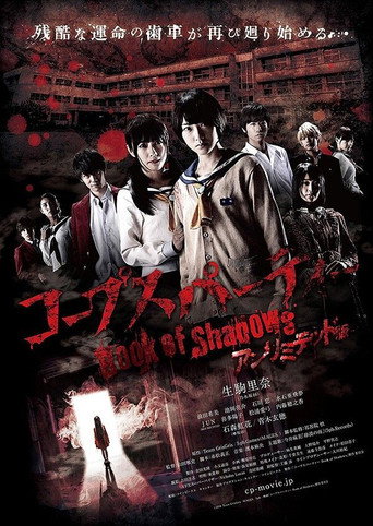 Okładka filmu コープスパーティー Book of Shadows