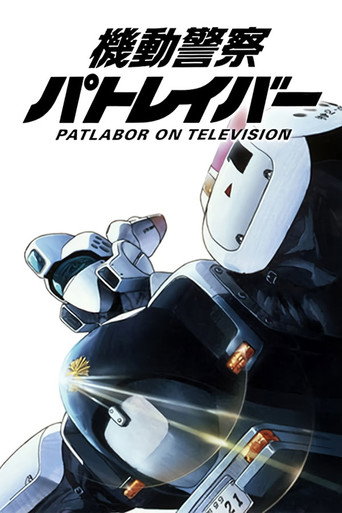 Okładka serialu 機動警察パトレイバー