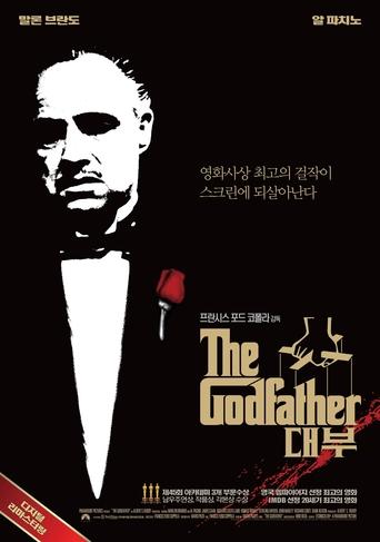 대부(The Godfather)