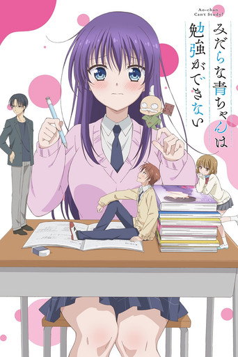Okładka serialu Midara na Ao-chan wa Benkyou ga Dekinai