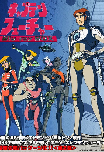 Okładka serialu キャプテンフューチャー