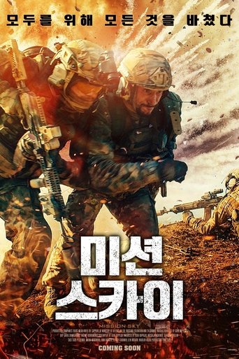 미션 스카이(Небо)