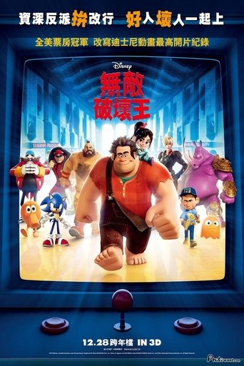 Wreck-It Ralph 在线观看和下载完整电影