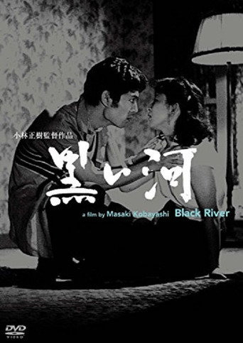 黒い河 在线观看和下载完整电影