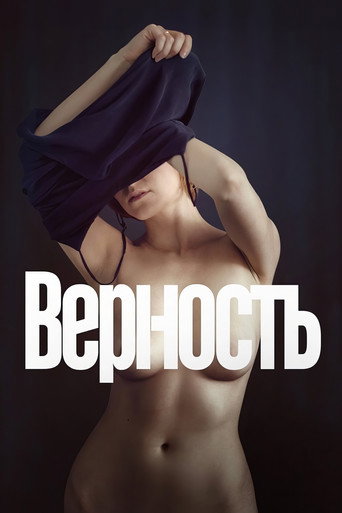 Okładka filmu Верность