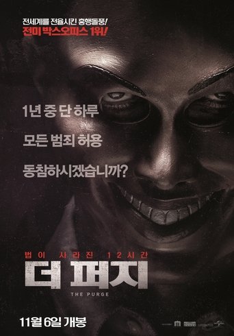 더 퍼지(The Purge)
