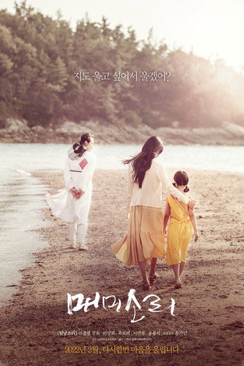 Okładka filmu 매미소리