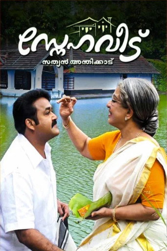 സ്നേഹവീട് 在线观看和下载完整电影