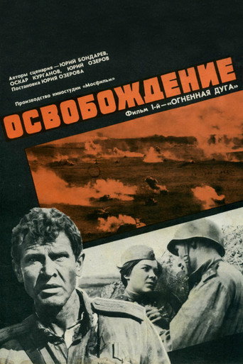 Okładka filmu Wyzwolenie 1: Ognisty łuk
