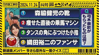 Things you may still not know about the new senbatsu members quiz part 1