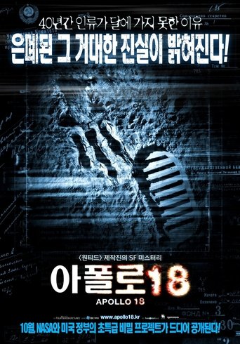 아폴로 18(Apollo 18)