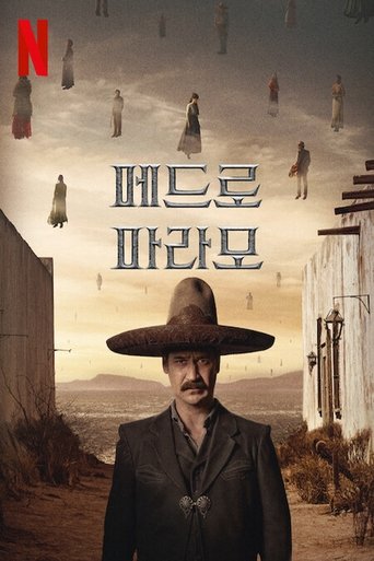 페드로 파라모(Pedro Páramo)