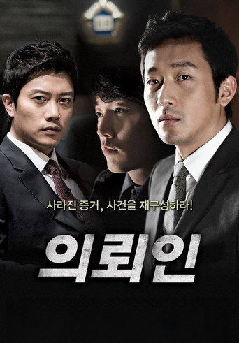 Okładka filmu 의뢰인