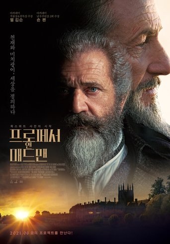 프로페서 앤 매드맨(The Professor and the Madman)