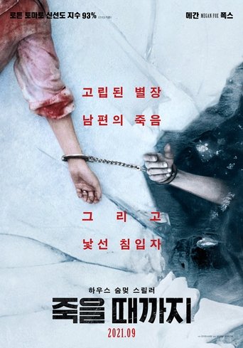 죽을 때까지(Till Death)