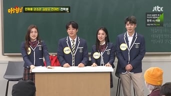 Ahn Jae-hong, Kang So-ra, Kim Sung-oh, Jeon