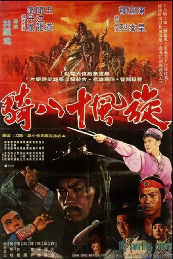 Okładka filmu Xuan feng shi ba qi