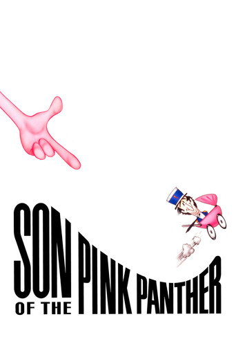 Son of the Pink Panther 在线观看和下载完整电影