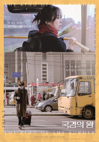 Okładka filmu 국경의 왕