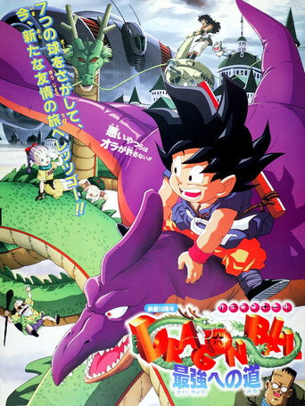 Okładka filmu ドラゴンボール 最強への道