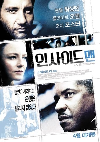 인사이드 맨(Inside Man)