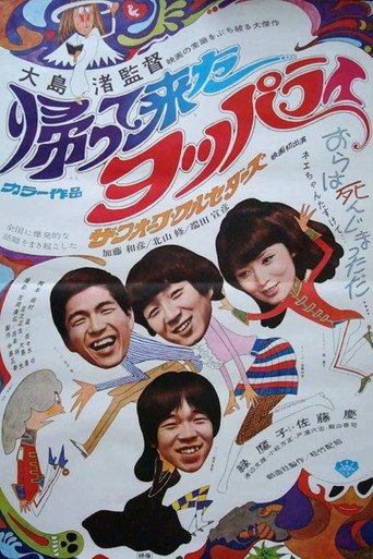Okładka filmu 帰って来たヨッパライ