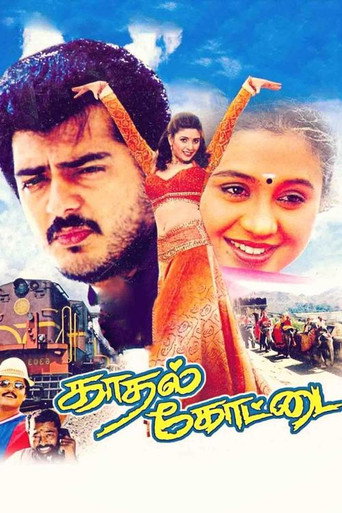 காதல் கோட்டை 在线观看和下载完整电影
