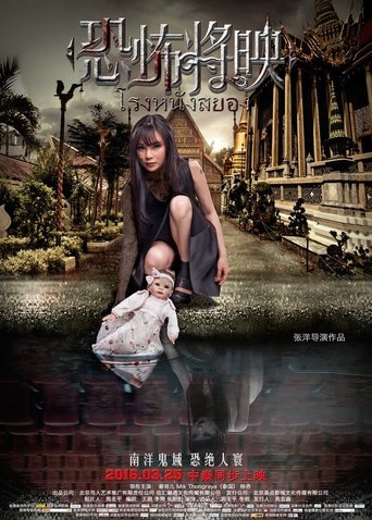 恐怖将映線上电影看完整版