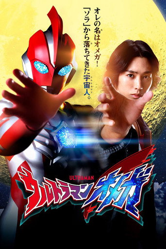 Okładka serialu ウルトラマンオメガ