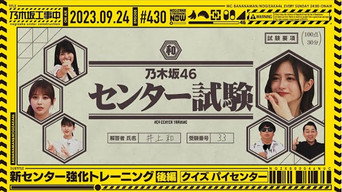 New Center Training Quiz Nagi Inoue Part 2
