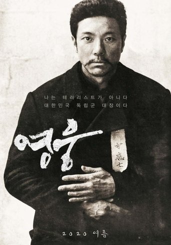 영웅]] 線上看完整版~[電影,2021]~电影完整版HD | 在线观看电影免费试用180天 !!!