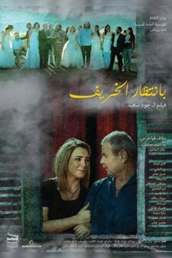 بانتظار الخريف 在线观看和下载完整电影