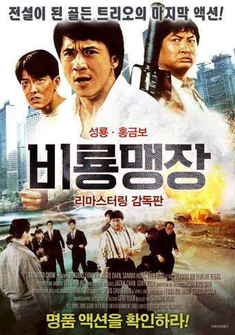 비룡맹장(飛龍猛將)