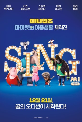 씽(Sing)