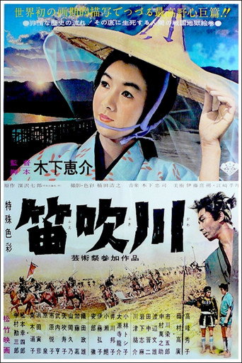 笛吹川 在线观看和下载完整电影