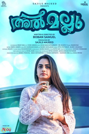അൽ മല്ലു 在线观看和下载完整电影