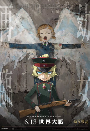劇場版 幼女戦記 在线观看和下载完整电影